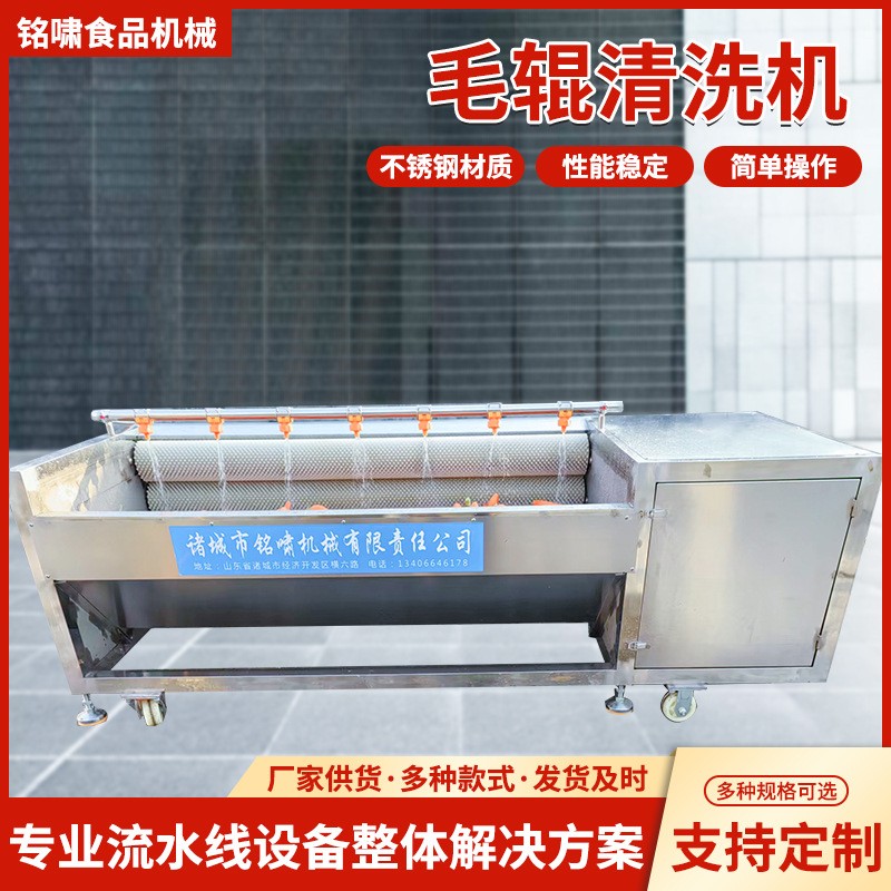 全自動毛輥清洗機不銹鋼海虹海蠣子清洗機根莖類中藥材清洗去泥機