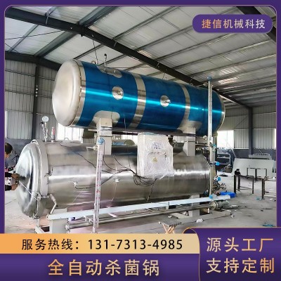 全自動(dòng)高溫殺菌鍋 寵物食品高溫滅菌設(shè)備 罐頭玉米粽子高壓殺菌鍋