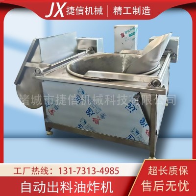 商用油水分離油炸機(jī) 小龍蝦虎皮雞爪油炸設(shè)備 恒溫果蔬脆油炸線(xiàn)