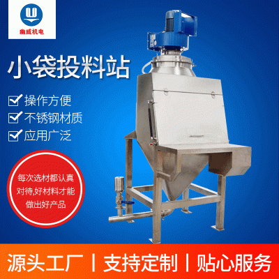 金屬粉末無(wú)塵投料站 小型無(wú)塵式投料站 無(wú)塵小袋投料站