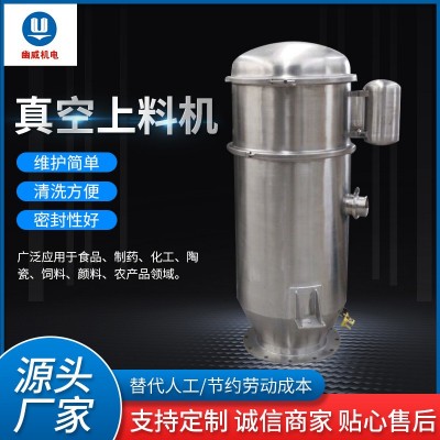 全自動(dòng)真空上料機(jī)粉體粉末無(wú)塵給料上料系統(tǒng)食品化工顆粒上料