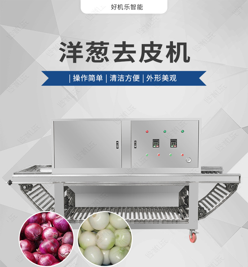 洋蔥去皮機(jī)詳情頁面_01.jpg