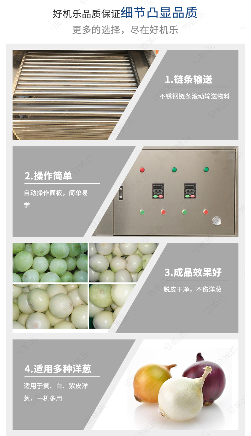 洋蔥去皮機(jī)詳情頁面_08.jpg