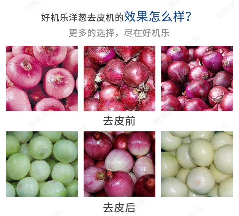 洋蔥去皮機(jī)詳情頁面_04.jpg
