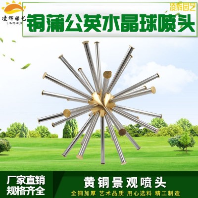 水晶球噴頭蒲公英噴頭圓球形多管銅噴頭水景水池景觀噴頭1寸2寸