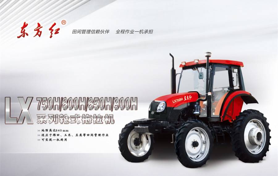 東方紅LX900H輪式拖拉機