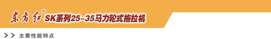 東方紅SK354拖拉機(jī)