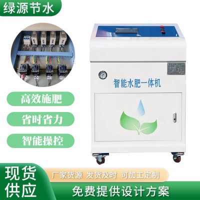 全自動農業果園蔬大棚節水灌溉 水肥一體機智能灌溉 智能施肥機