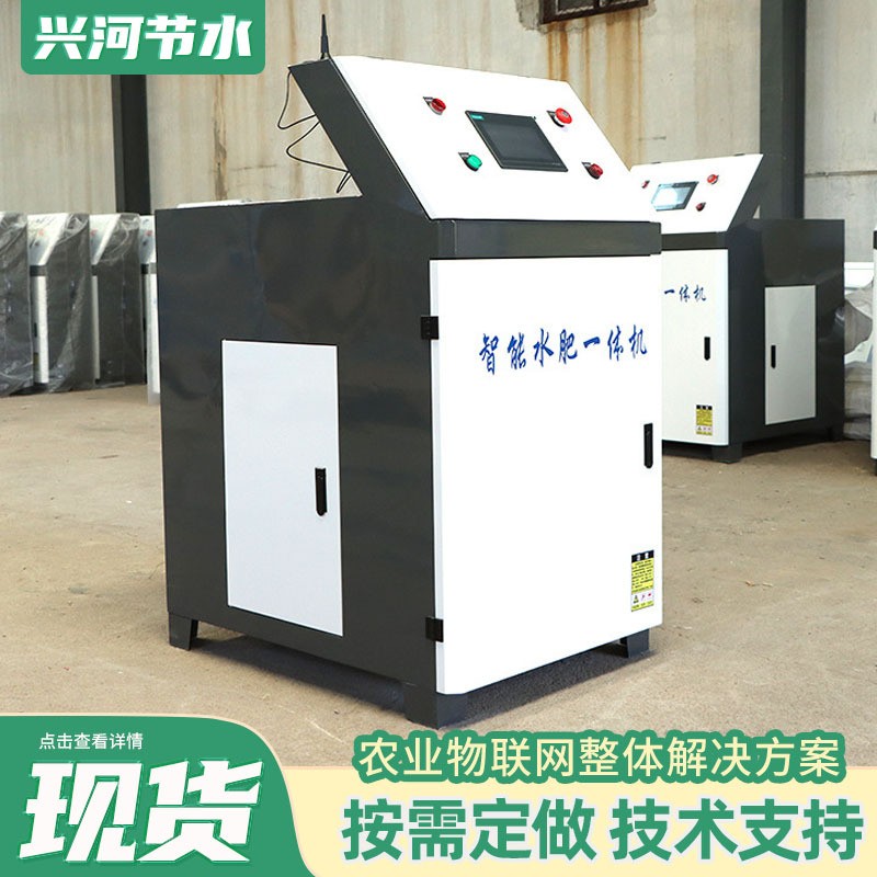 水肥一體化設(shè)備 茶園果園滴灌微噴自動灌溉系統(tǒng) 智能水肥一體機(jī)