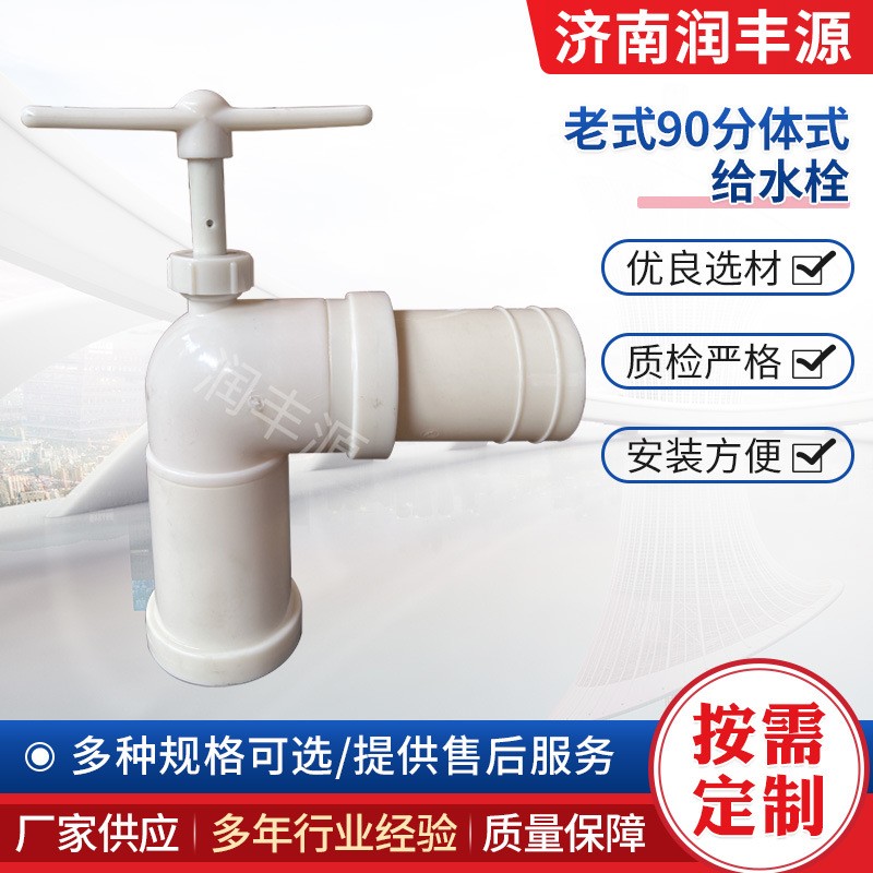 浮球式分體式塑料出水口老式90分體式分體式農(nóng)田灌溉 給水栓