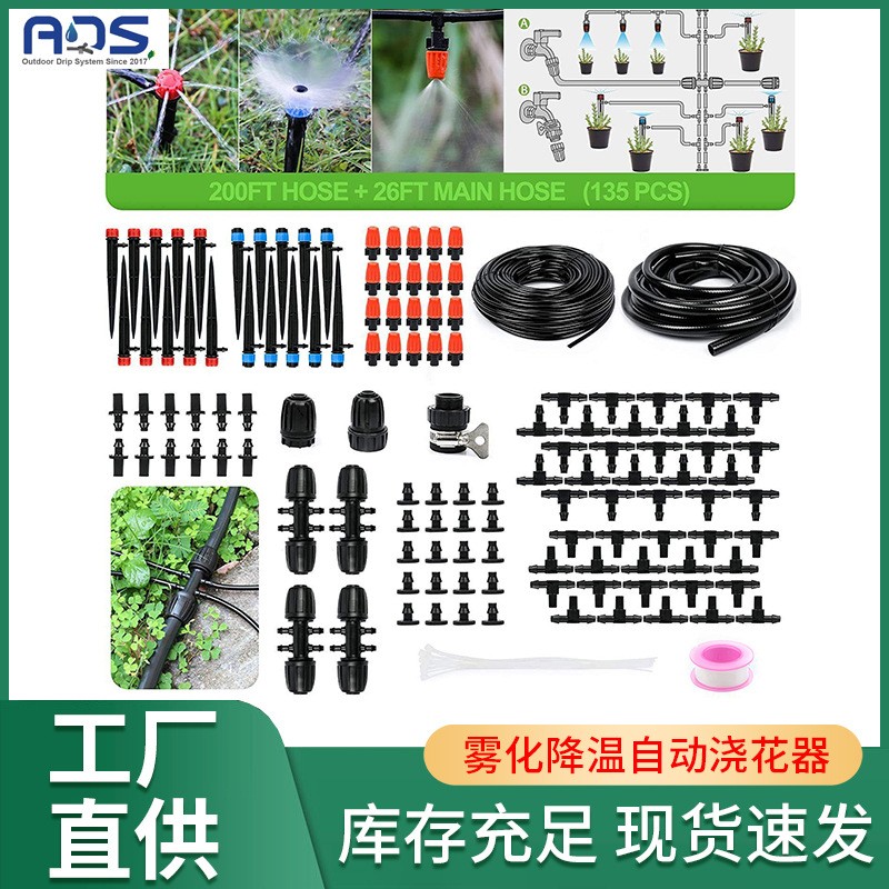跨境熱銷園藝澆水灌溉系統滴灌套裝園林灌溉霧化降溫自動澆花器