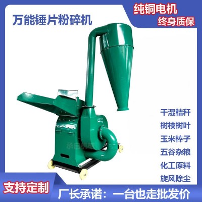大型錘片式飼料粉碎機 干濕兩用秸稈粉碎機 五谷雜糧玉米磨粉機