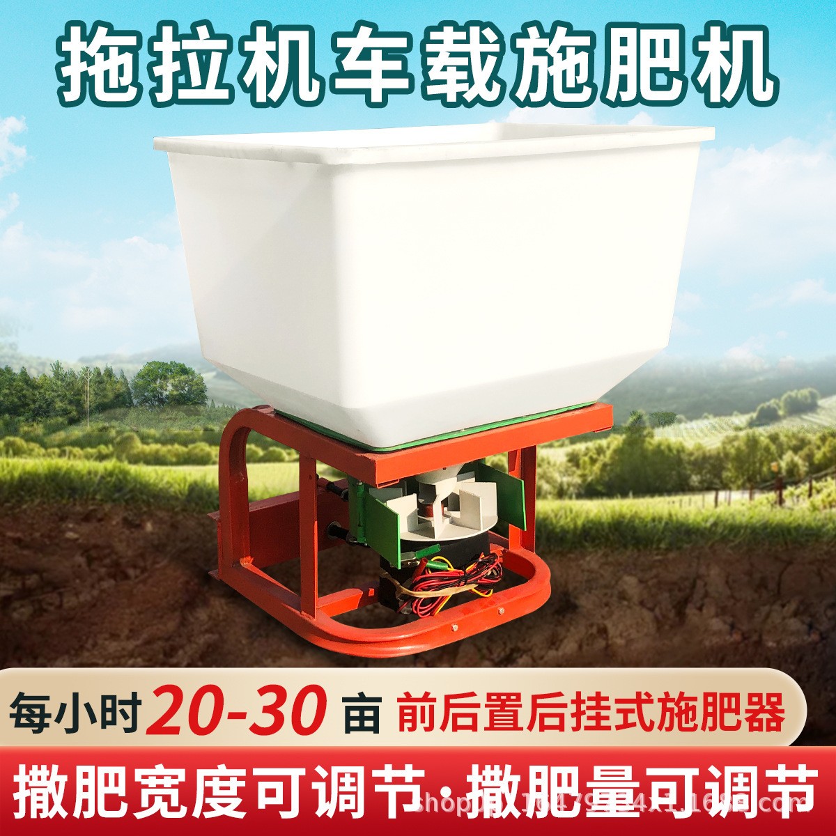 車載撒肥機電動拖拉機前置施肥器后掛式施肥機追肥器多功能揚肥器