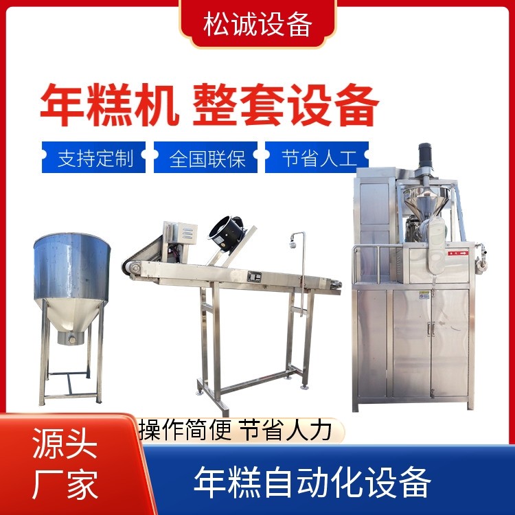 松誠(chéng) 多功能年糕機(jī) 生產(chǎn)線定制 螺旋提米機(jī) 廠家供貨