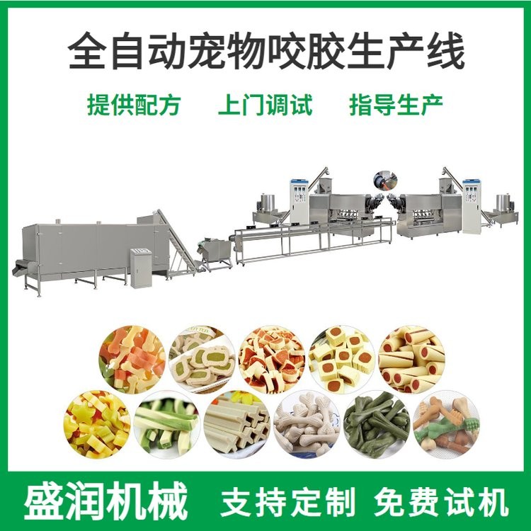 狗咬膠生產(chǎn)線 寵物咬膠加工設(shè)備 狗狗磨牙棒生產(chǎn)設(shè)備 盛潤(rùn)機(jī)械