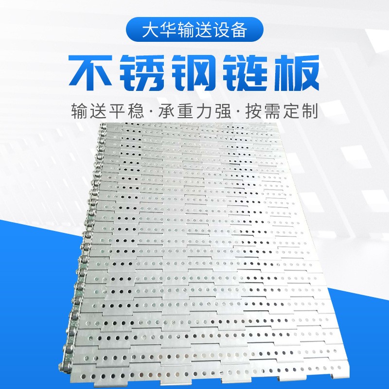 小魚(yú)烘干不銹鋼沖孔鏈板供應(yīng)廢料處理輸送鏈板酒廠發(fā)酵輸送鏈板