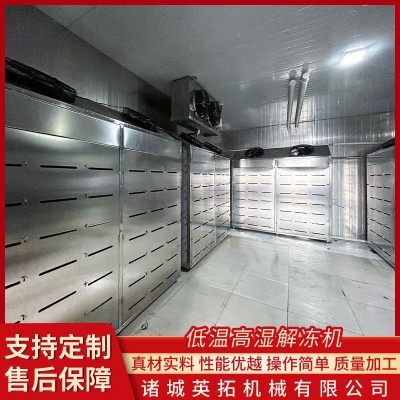 雞鴨魚低溫高濕解凍機 肉禽類解凍房 牛羊肉解凍設備豬肉緩化間