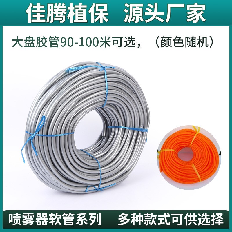 電動(dòng)噴霧器加長(zhǎng)膠管 高壓管大盤(pán)氣線噴霧器軟管8個(gè)膠管加厚出水管