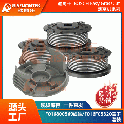 適用于Easy GrassCut18-230割草線軸F016F05320蓋子F016800569