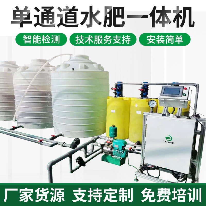 單通道智能水肥一體機農業機械灌溉設備工廠物聯網大棚噴灌施肥器
