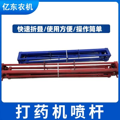 打藥機折疊式噴桿 拖拉機高壓噴藥機支架農用噴霧器噴頭支桿批發