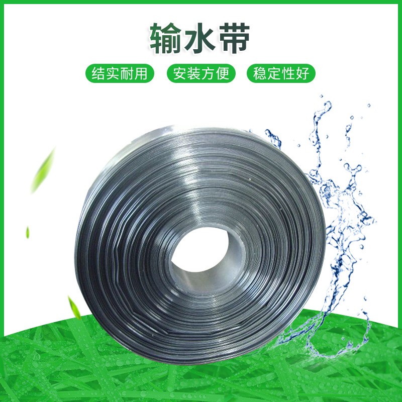 農用蔬果大棚澆水輸水帶灌溉帶加厚灌溉主管帶輸水帶pe軟水帶