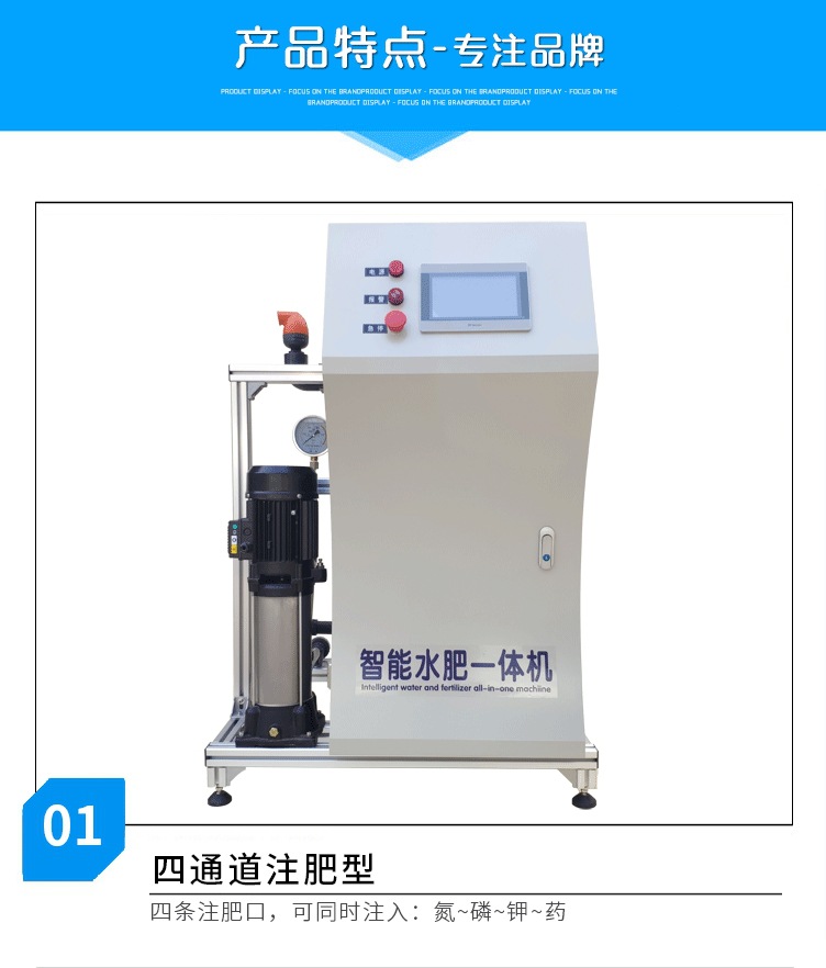 007全自動智能水肥一體機滴灌灌溉機噴灌施肥機.jpg