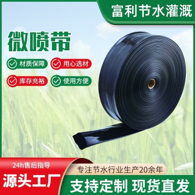廠家貨源 微噴帶 大棚微噴節水灌溉農用微噴帶