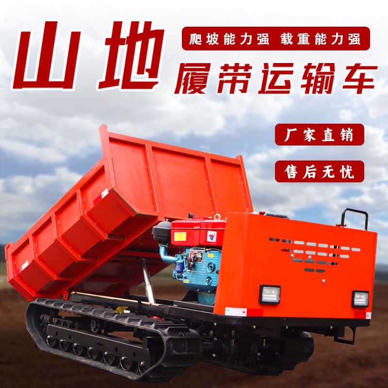 全地形爬山虎履帶運輸車多功能農用自卸車山路窄路運輸車