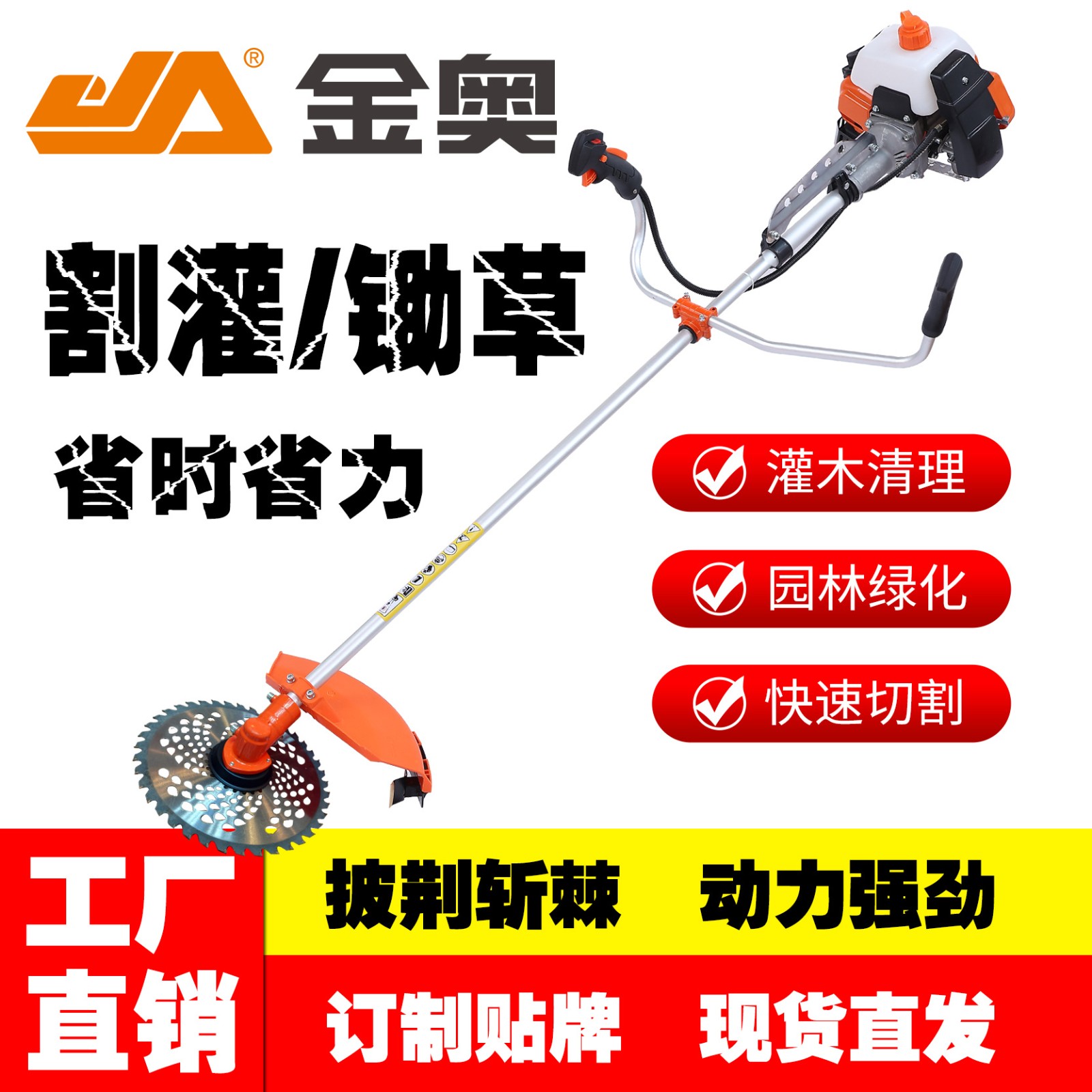 金奧廠家銷售鋤草機(jī)小型割草機(jī)大功率二沖程四沖程割灌機(jī)側(cè)除草機(jī)