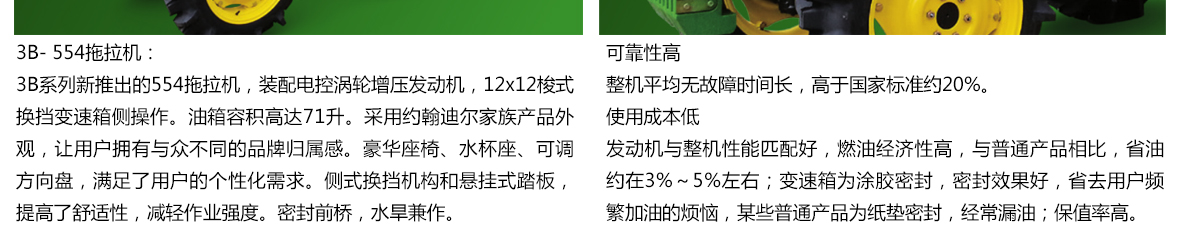 約翰迪爾3B-454拖拉機(jī)