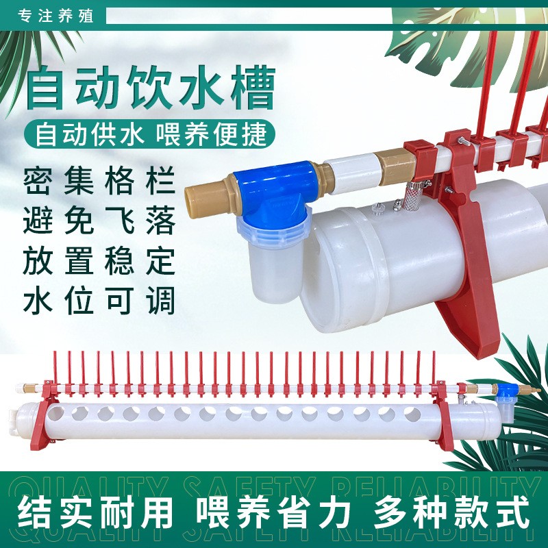 雞鴨鵝自動喂水器喝水水槽雞飲水器養(yǎng)殖雞用自動飲水槽鴨子喝水槽
