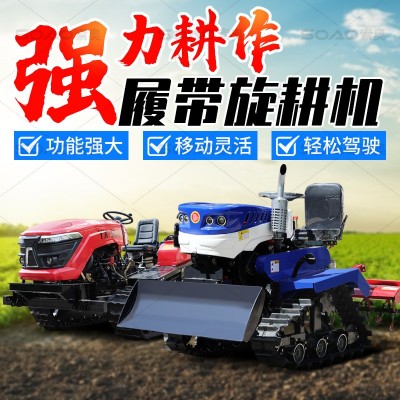 水旱用履帶微耕機50馬力田園管理機開溝機農用果園施肥除草旋耕機