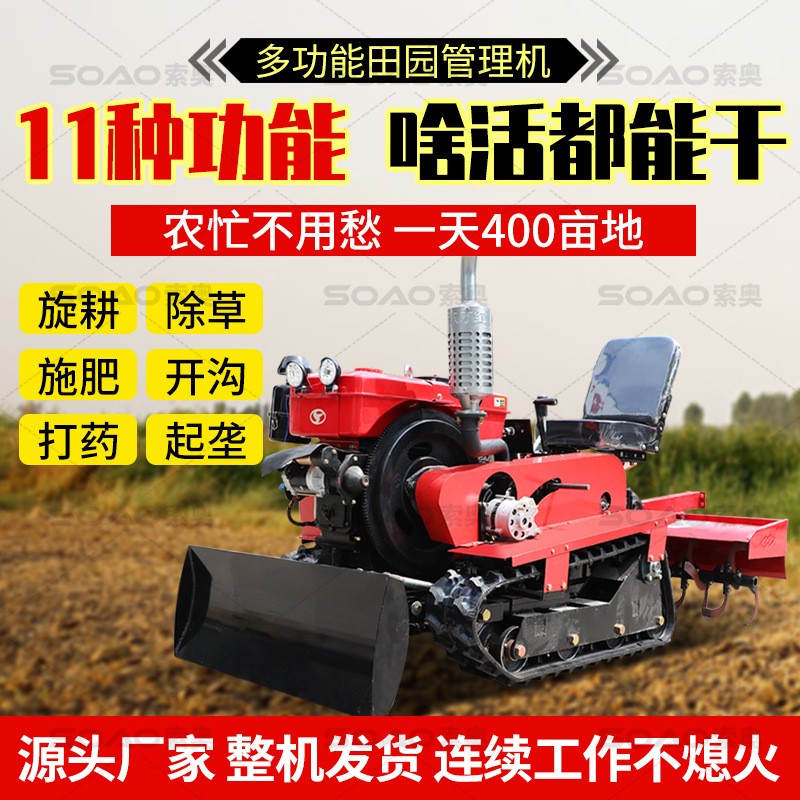 小型履帶式拖拉機(jī)水路兩用除草旋耕機(jī)果園松土開溝履帶式旋耕機(jī)