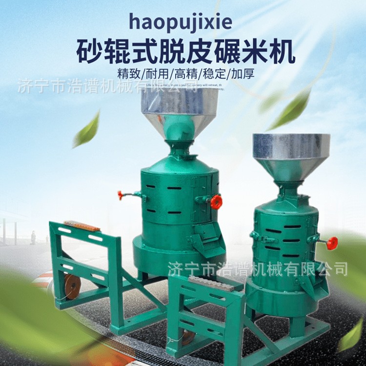 砂輥式玉米脫皮制糝機(jī) 小型雜糧去皮碾米機(jī) 燕麥脫皮碾米機(jī)