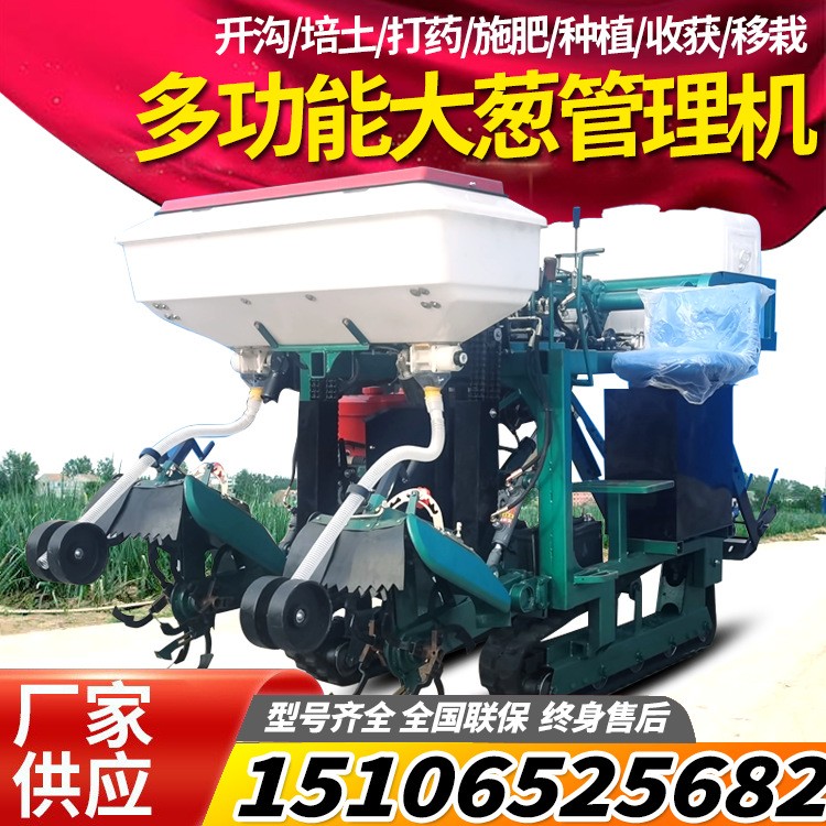 大蔥大姜雙行開溝培土機(jī)大蔥管理一體機(jī)移栽機(jī)收獲機(jī)打藥施肥大蔥