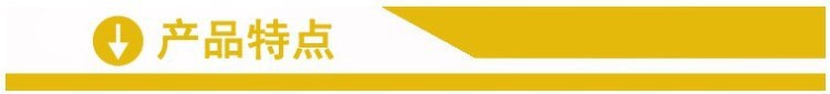 產品特點.jpg