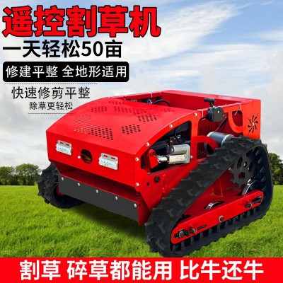 遙控割草機履帶式全自動四驅割草碎草機果園草地多功能汽油除草機