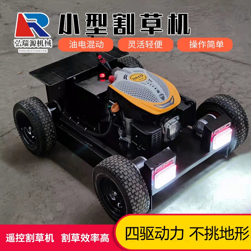 園林綠化草地修剪除草機(jī) 多功能遙控智能輪式割草車 開(kāi)荒割草車