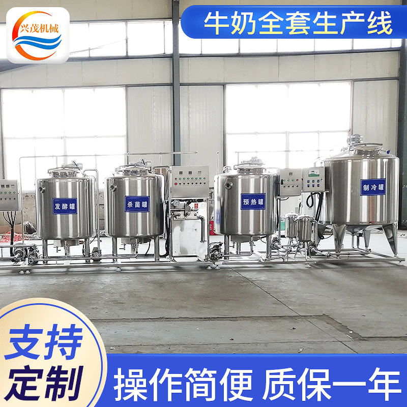 巴氏奶滅菌設備 全自動中小型巴氏酸奶生產線 發酵罐牛奶生產線