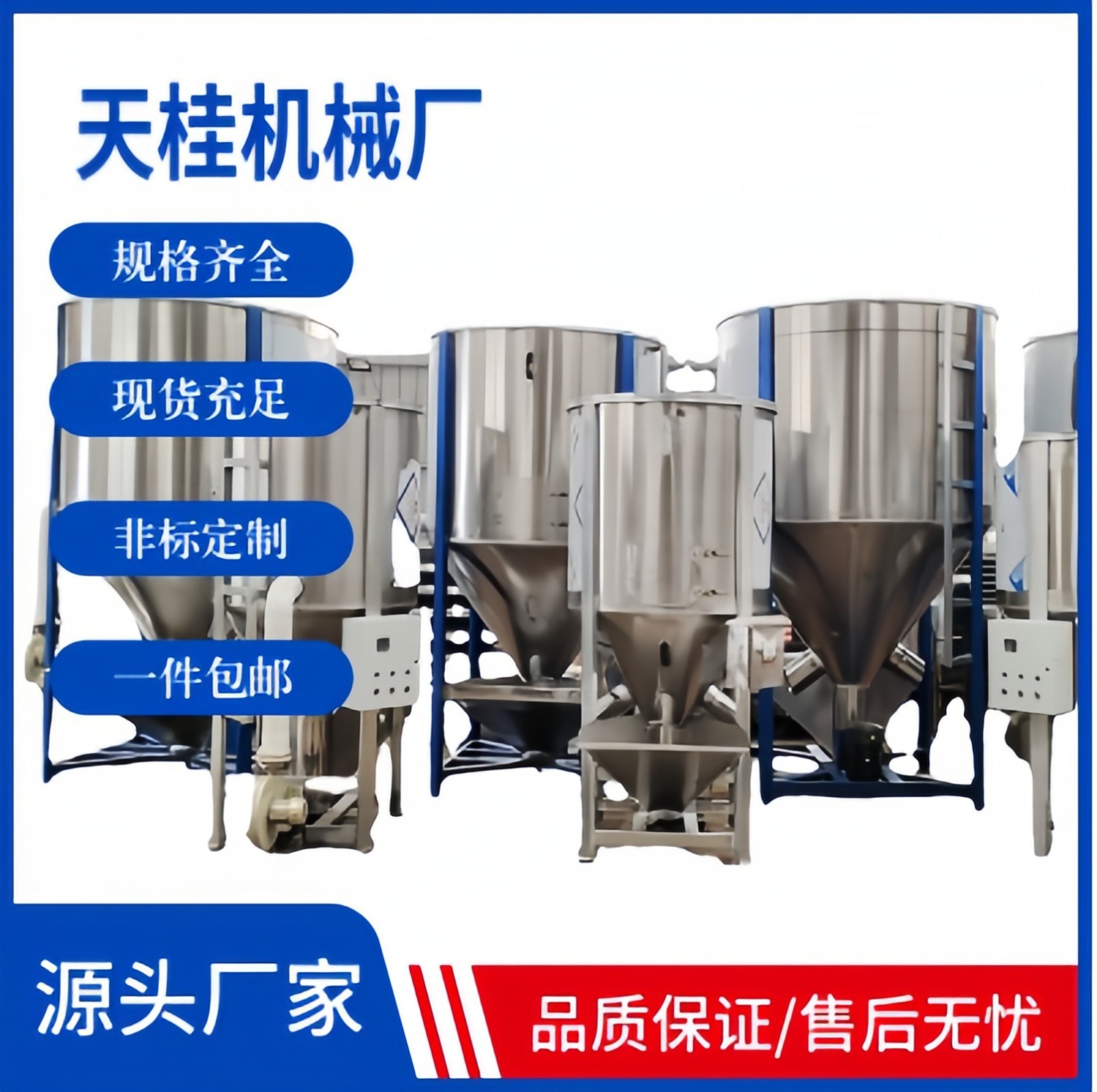 立式不銹鋼自動(dòng)塑料粒子烘干攪拌機(jī)顆粒色母粉末混色拌料機(jī)