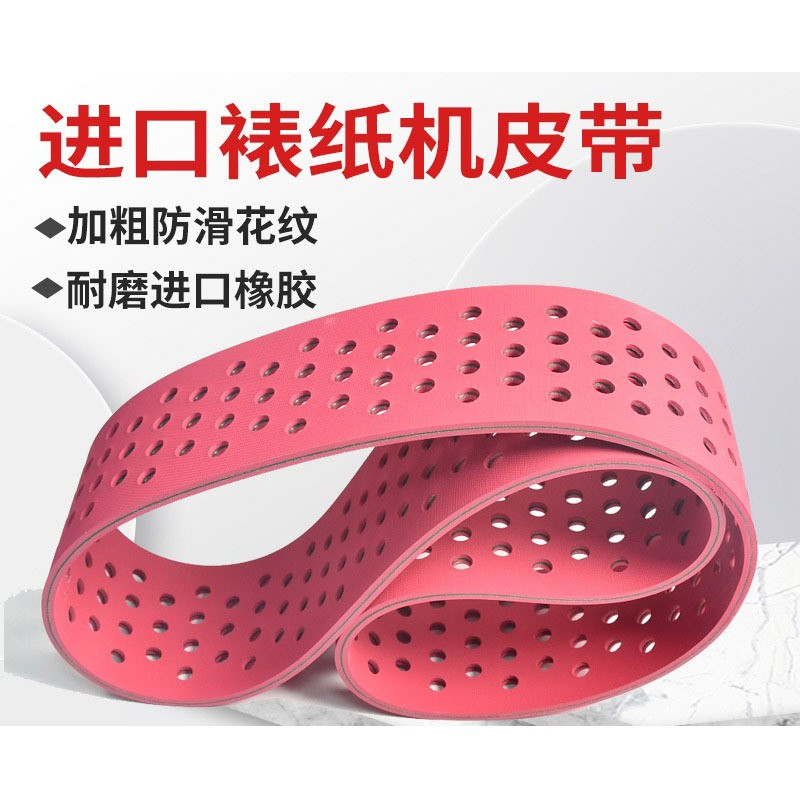 尼龍片基帶包裝分頁(yè)機(jī)傳動(dòng)帶糊盒機(jī)皮帶印刷機(jī)裱紙機(jī)吸風(fēng)帶輸送帶