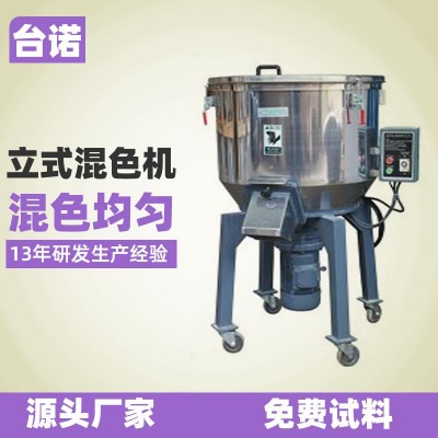 不銹鋼立式混色機50KG塑料混料機混合機100KG塑料顆粒攪拌機臺諾