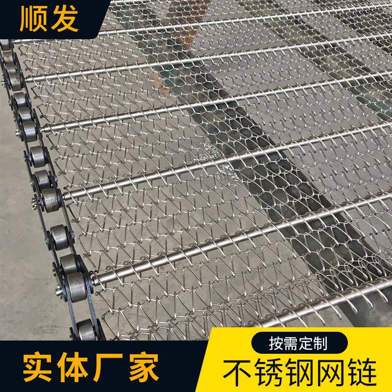 金屬網狀輸送帶不銹鋼網帶板栗烘烤網鏈傳送帶304不銹鋼雙旋網