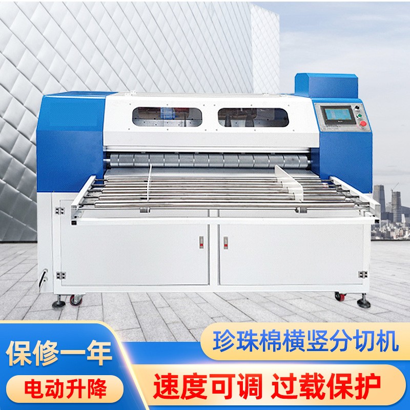 廠家供應橫豎分切機 數(shù)控分切機 珍珠棉分切機 珍珠棉切割機