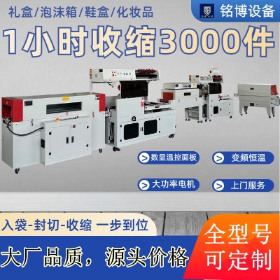 全自動(dòng)高速封切機(jī)餐盒熱縮膜覆膜機(jī)泡面奶茶自熱鍋書本塑封打包機(jī)