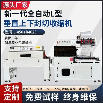 全自動(dòng)熱縮膜包裝機(jī)食品茶葉L型封切機(jī)五金禮盒熱收縮薄膜包裝機(jī)