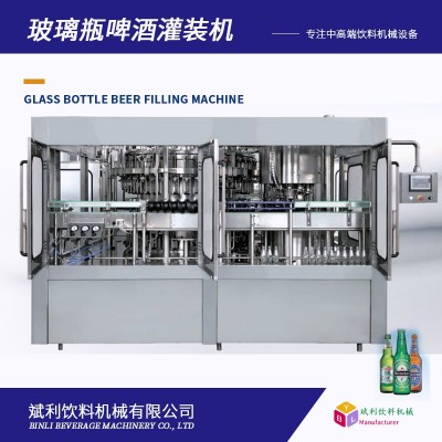 斌利玻璃瓶啤酒灌裝機(jī) 三合一沖洗灌裝封口一體機(jī) 白酒黃酒灌裝設(shè)備