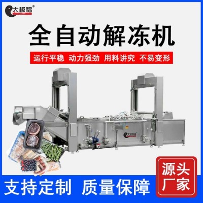 全自動不銹鋼低溫高濕解凍機 網帶式冷凍肉類海鮮化凍設備