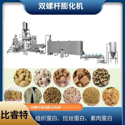 組織蛋白肉加工設(shè)備 塊狀拉絲蛋白設(shè)備 豆制品擠壓膨化機(jī) 比睿特